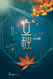 立秋二十四节气