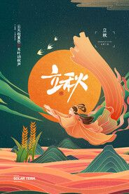 立秋二十四节气