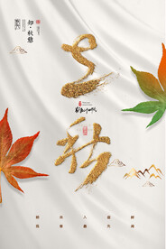 立秋二十四节气