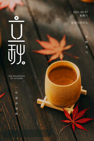 立秋二十四节气