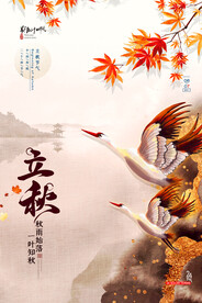 立秋二十四节气 