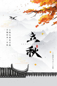 立秋二十四节气 