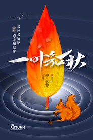 立秋二十四节气