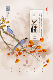 立秋二十四节气 