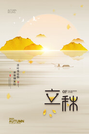 立秋二十四节气