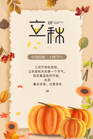 立秋二十四节气
