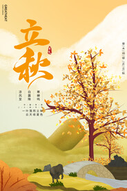 立秋二十四节气