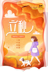 立秋二十四节气