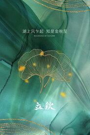 立秋二十四节气