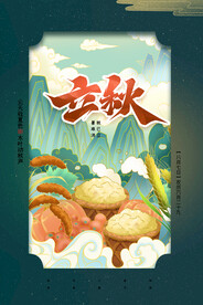 立秋二十四节气