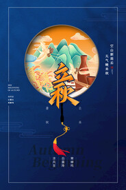 立秋二十四节气