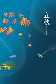 立秋二十四节气