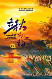 立秋二十四节气