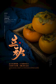 立秋二十四节气