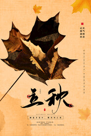 立秋二十四节气