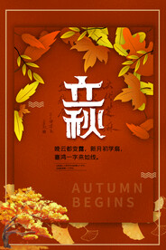 立秋二十四节气 