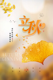 立秋二十四节气 