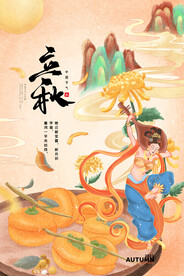 立秋二十四节气