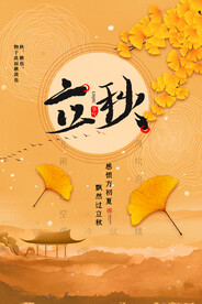 立秋二十四节气