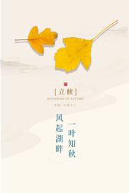 立秋二十四节气