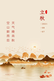 立秋二十四节气