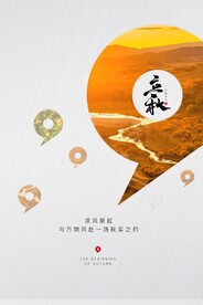 立秋二十四节气