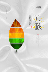 立秋二十四节气