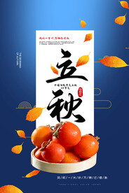 立秋二十四节气