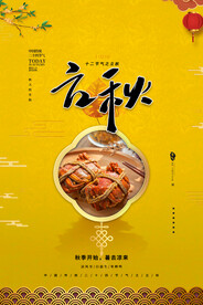 立秋二十四节气