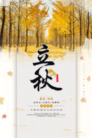 立秋二十四节气