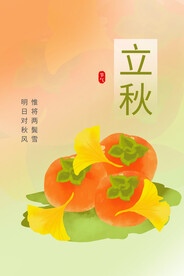 立秋二十四节气