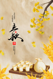 立秋二十四节气