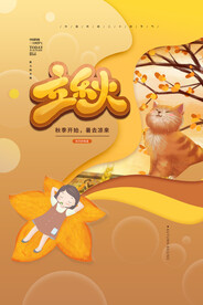 立秋二十四节气