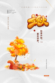 立秋二十四节气