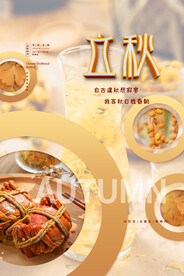 立秋二十四节气