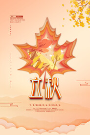 立秋二十四节气 