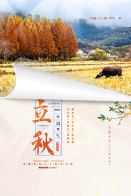 立秋二十四节气 