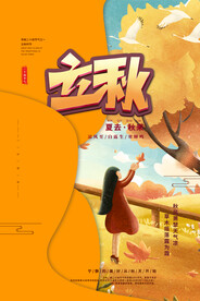 立秋二十四节气