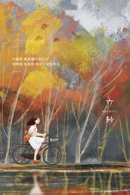 立秋二十四节气