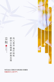 立秋二十四节气