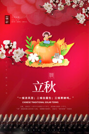 立秋二十四节气