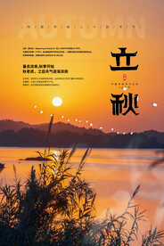 立秋二十四节气