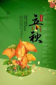 立秋二十四节气