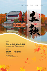 立秋二十四节气