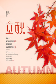 立秋二十四节气