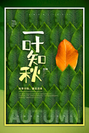 立秋二十四节气