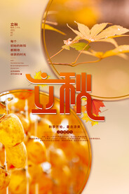 立秋二十四节气