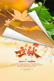 立秋二十四节气