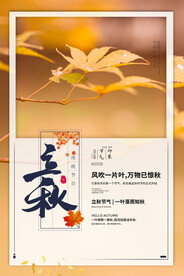 立秋二十四节气