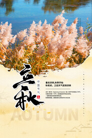 立秋二十四节气